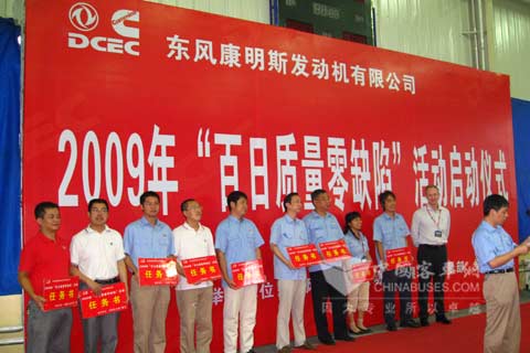东风康明斯发动机公司“百日质量零缺陷”活动