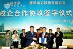潍柴动力与吉林大学展开校企合作