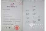 坚持科学发展 华越再获国家专利