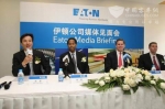 伊顿公司任命何钦鸿为亚太区总裁