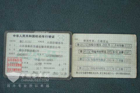 高师傅的客车行驶证
