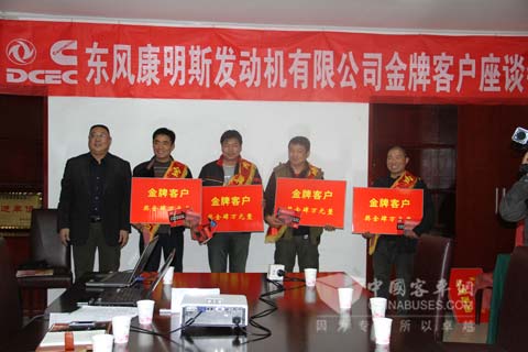 东风康明斯向发动机百万公里无大修的金牌用户颁奖