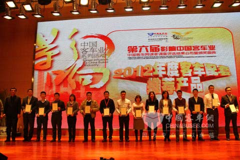 第六届影响中国客车业•2012年度配套产品推荐评选结果揭晓