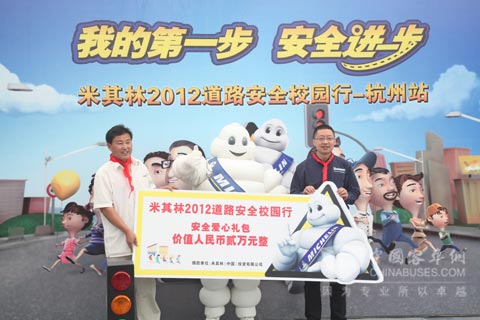 米其林(中国)投资有限公司品牌与传播部总监张震先生向杭州良山学校荀山校区许汉东校长捐赠米其林2012道路安全校园行爱心礼包