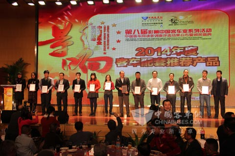 “影响中国客车业.2014年度客车配套推荐产品”揭晓