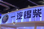 锡柴迎国四良好开局 质量卓越服务保障 