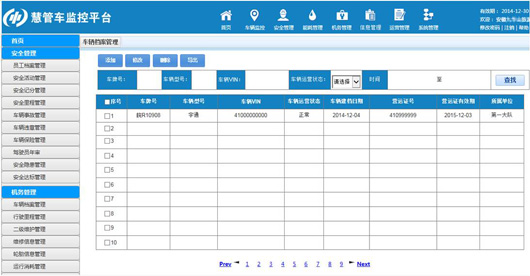 慧管车监控平台