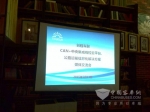 创程车联携CAN+云平台亮相北京车展