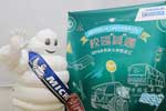 米其林替换胎业务半年在华增长9%