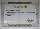 玉柴参与国内首部《企业诚信管理体系》国家标准起草工作
