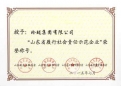 玲珑轮胎获称社会责任示范企业