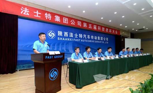 法士特第五届科技表彰大会隆重召开