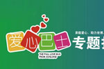 爱心巴士-申龙客车服务上海世博会