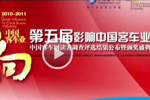 第五届影响中国客车业活动 第五届影响中国客车业活动